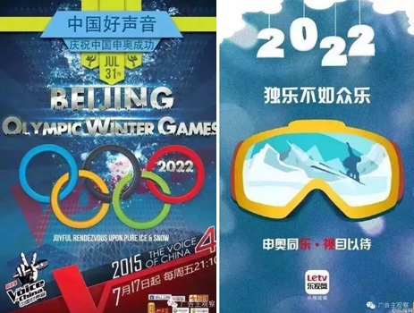 北京申冬奥成功 企业借势营销广告创意大全